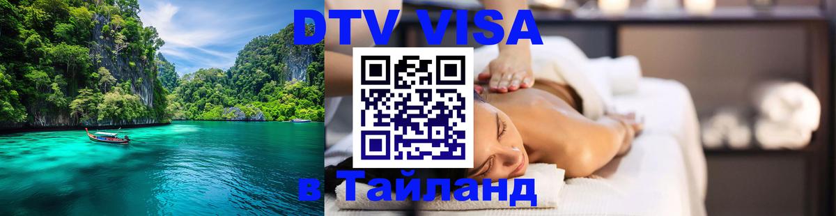 Оформление DTV визы под ключ: стоимость и тарифы, только загранпаспорт - 06.10.2025 